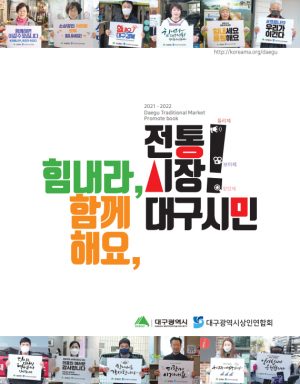 대구시 홍보책자2021 e-book