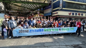 온누리상품권 활성화 워크숍 및 선진시장 견학 