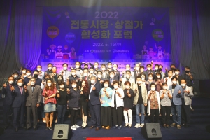 2022 전통시장·상점가 활성화 포럼 개최 