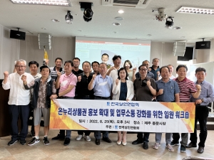 전국상인연합회 임원워크숍 