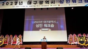 2022년 대구시 상인워크숍(2022.11.21) 