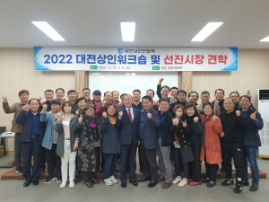 2022 대전상인워크숍 및 선진시장 견학 