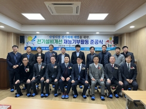 산성뿌리전통시장 전기설비개선 재능기부활동 준공식 