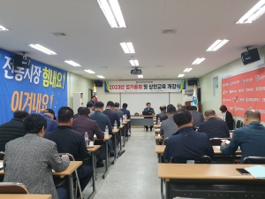2023년 정기총회 및 상인교육 개강식 