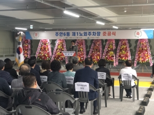 석바위시장 노외 주차장 준공식 