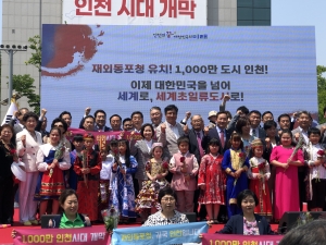 재외동포청 유치 확정 기념식 