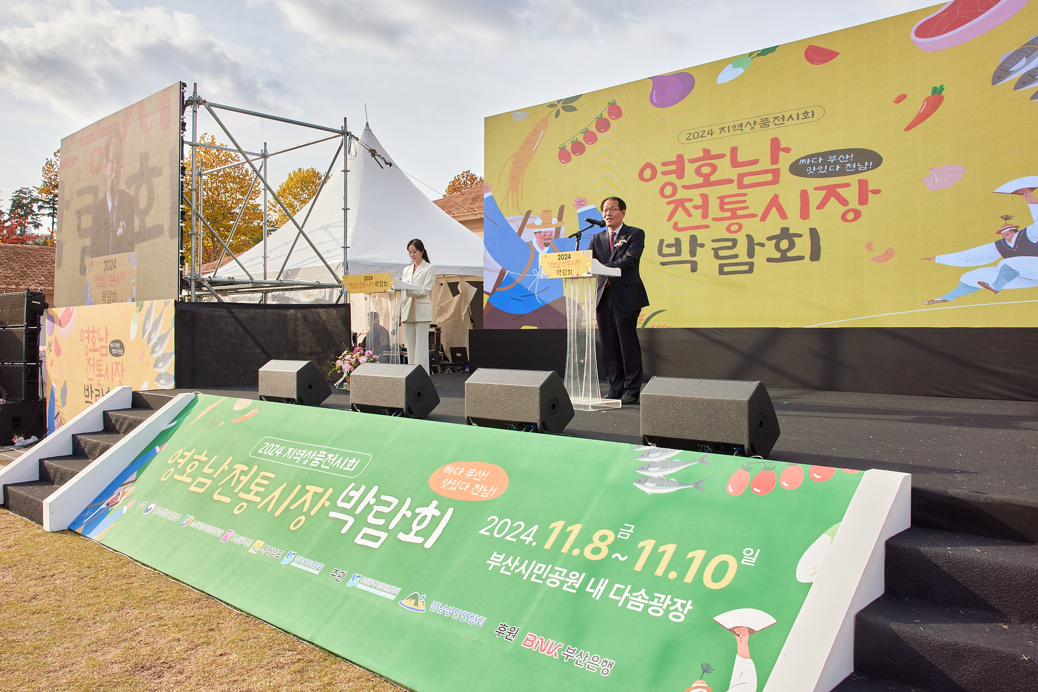 [2024] 부산전남지역상품전시회-2024 영호남 전통시장 박람회 개최