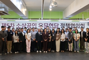 제5차 소상공인 우문현답 정책협의회 
