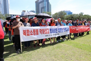 광주광역시 상인연합회, "복합쇼핑몰 3개는 종합선물세트가 아니라 핵폭탄… 