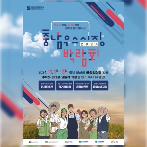 2024년 충남 우수시장박람회 개최 