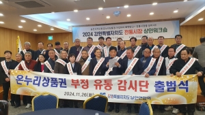 2024 강원특별자치도 전통시장 상인워크숍 개최 