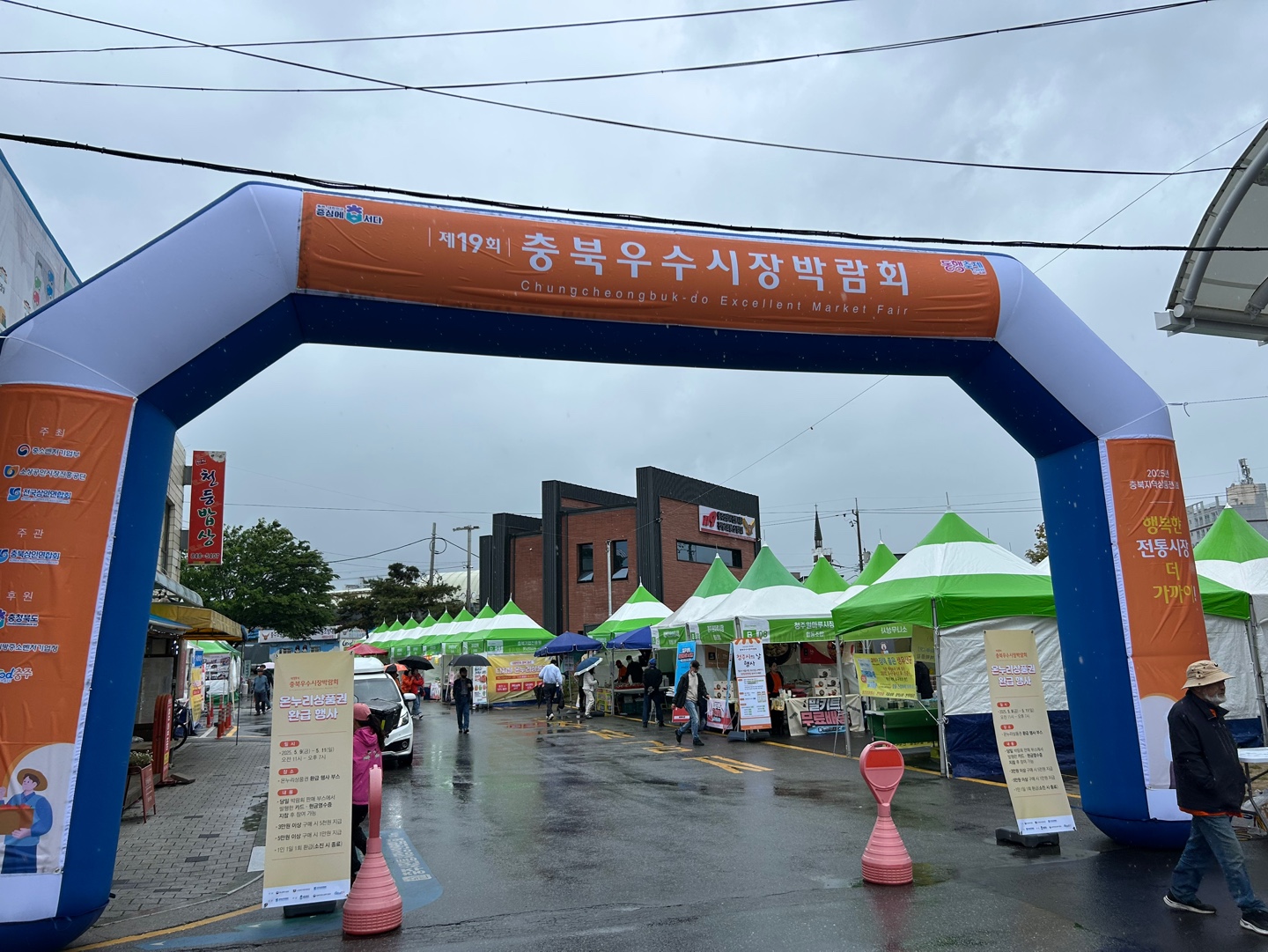 [2025] 충북지역상품전시회-제19회 충북 우수시장 박람회 개최