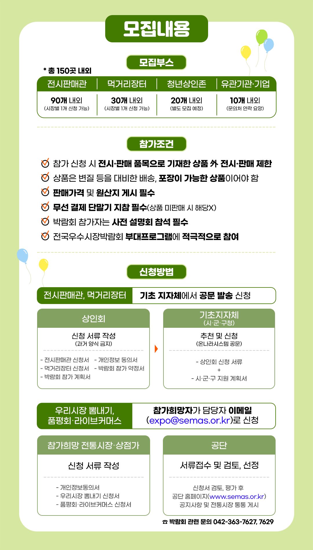 2025년도 전국우수시장박람회 참가시장 모집 공고