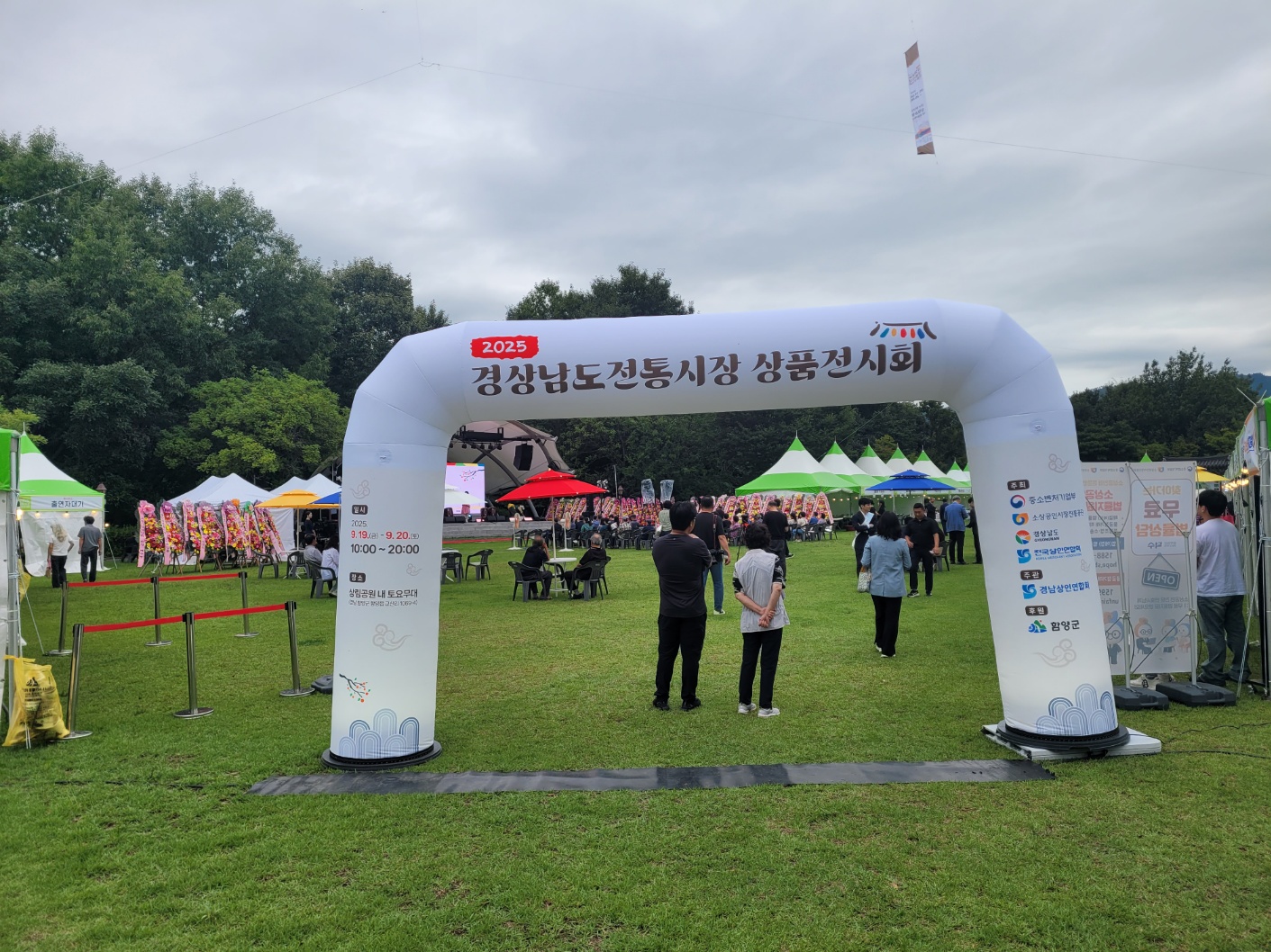 [2025] 경상남도 상품전시회-'2025년 경상남도 전통시장 상품전시회' 개최