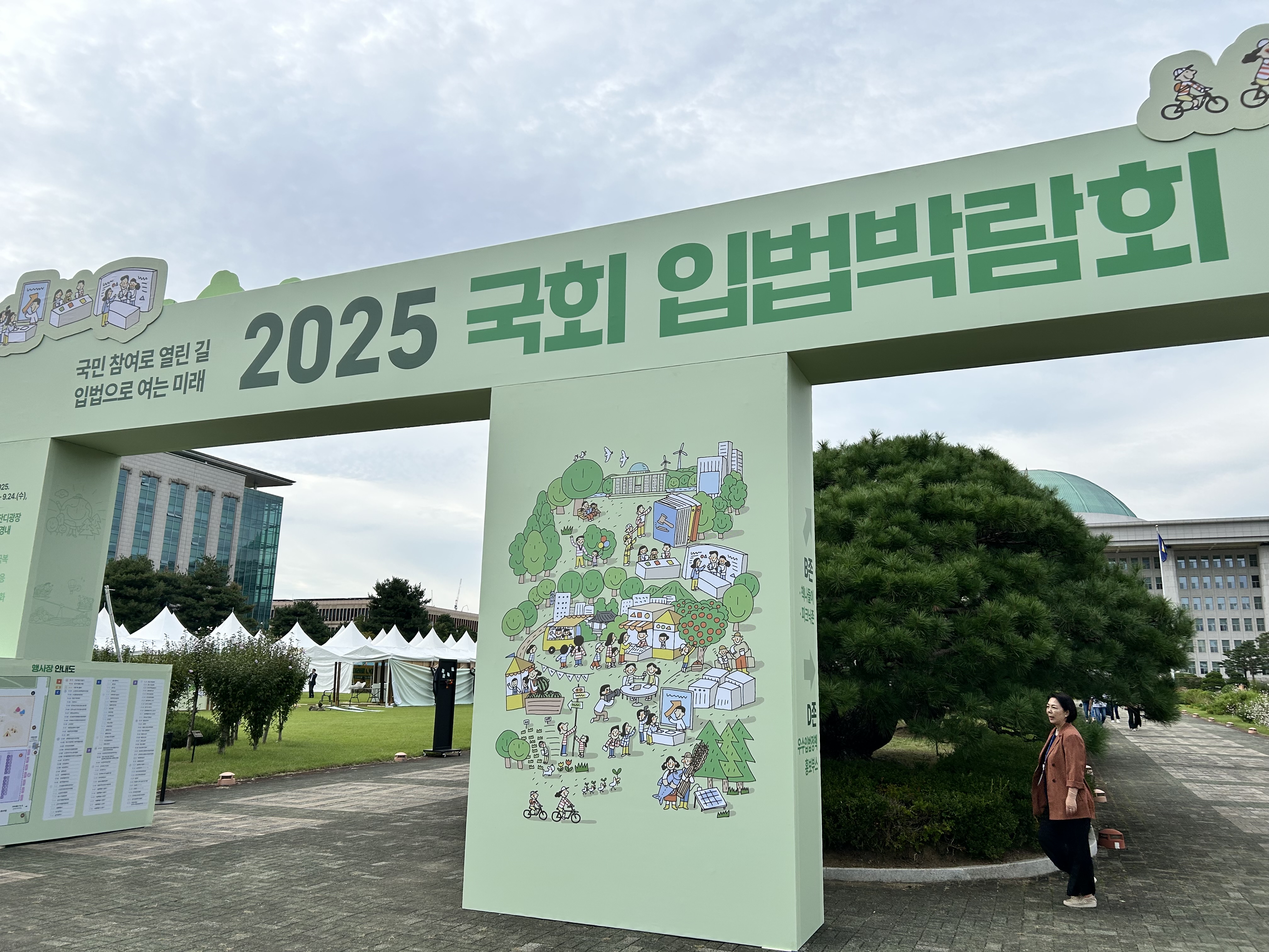 '2025년 국회 입법 박람회' 참가