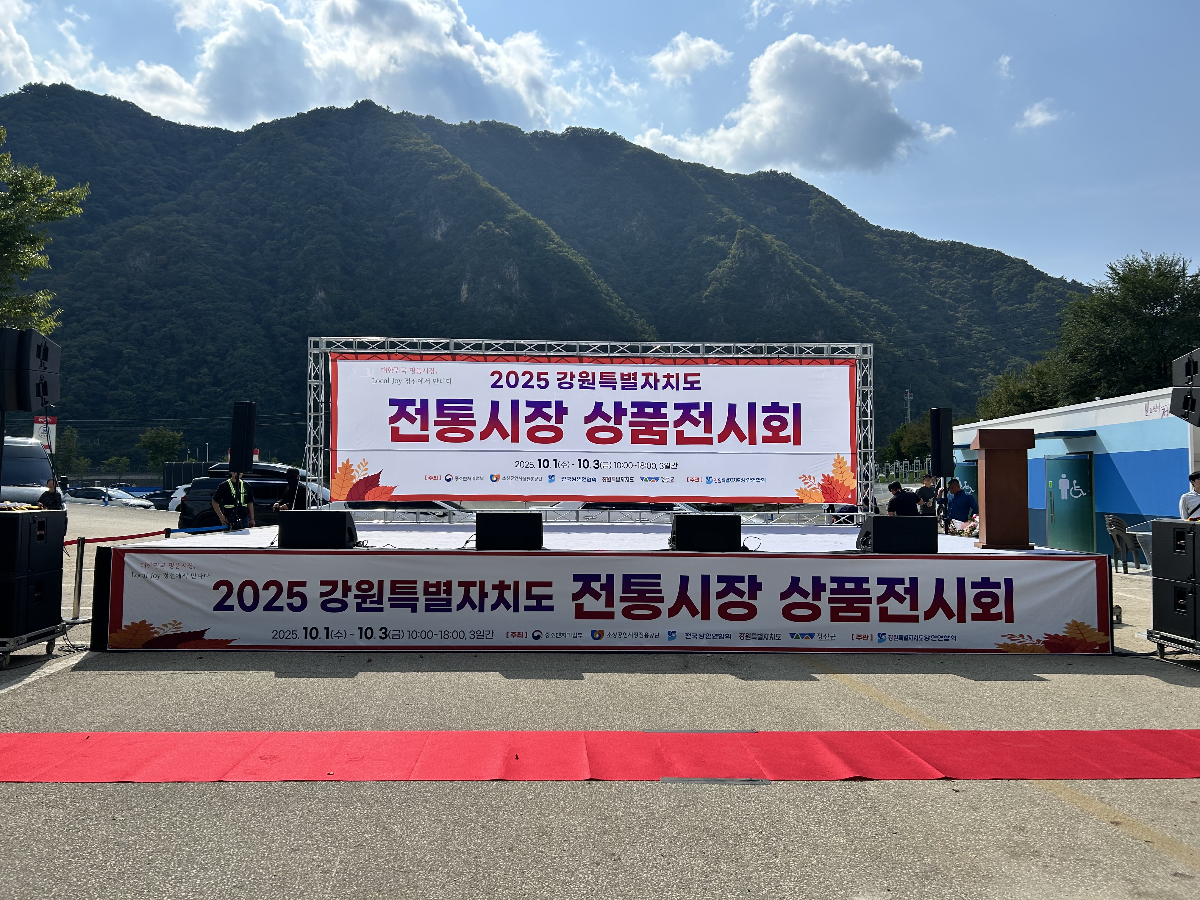 [2025] 강원특별자치도 상품전시회-'2025년 강원특별자치도 전통시장 상품전시회 개최
