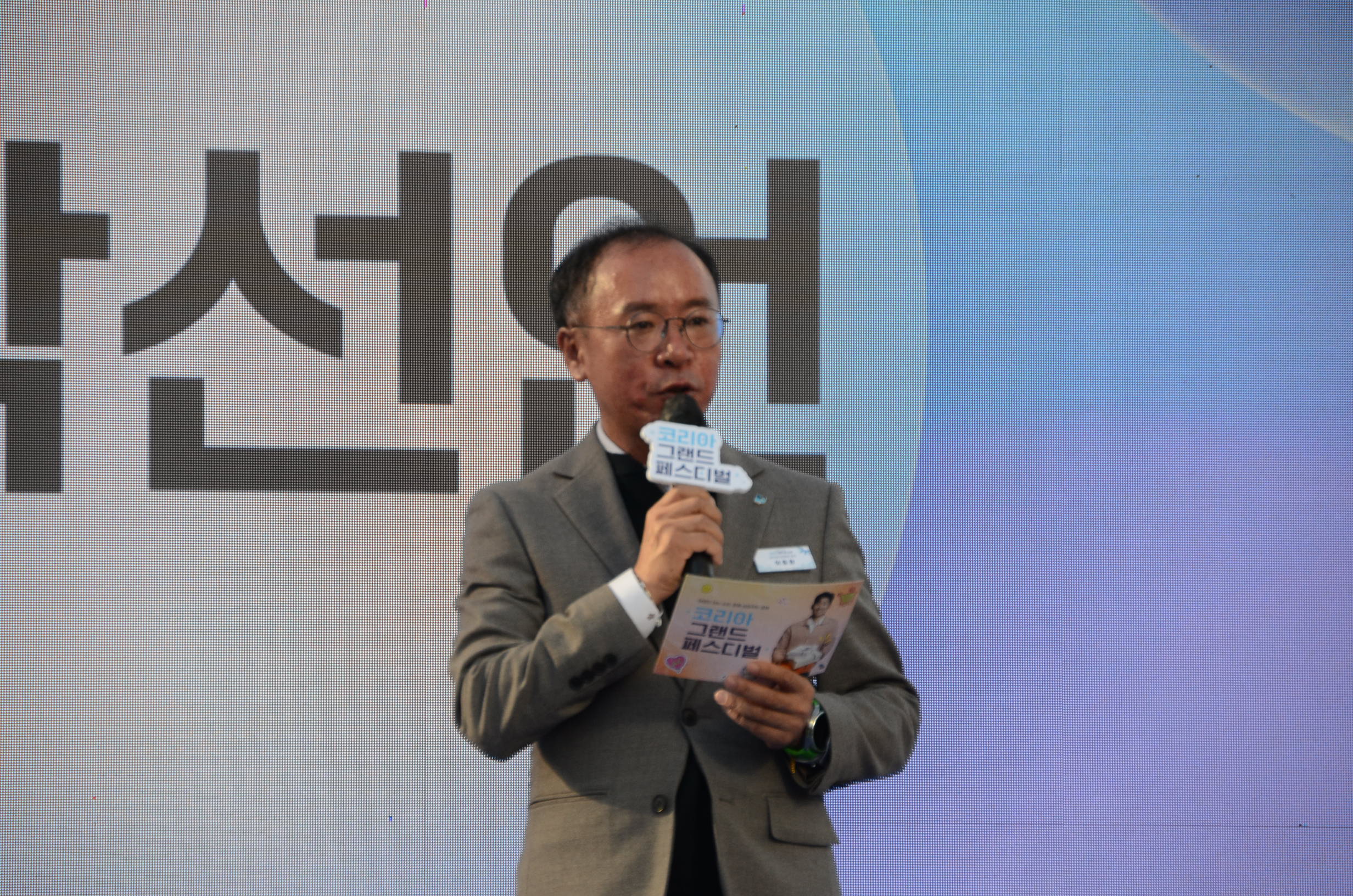 2025 코리아 그랜드 페스티벌 개막