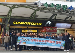 2024 전국우수시장박람회