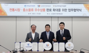 전통시장, 중소물류 우수상품 판로 확대를 위한 업무협약식