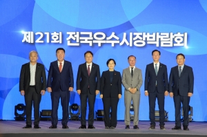 2025년 제21회 전국우수시장박람회 성황리 폐막