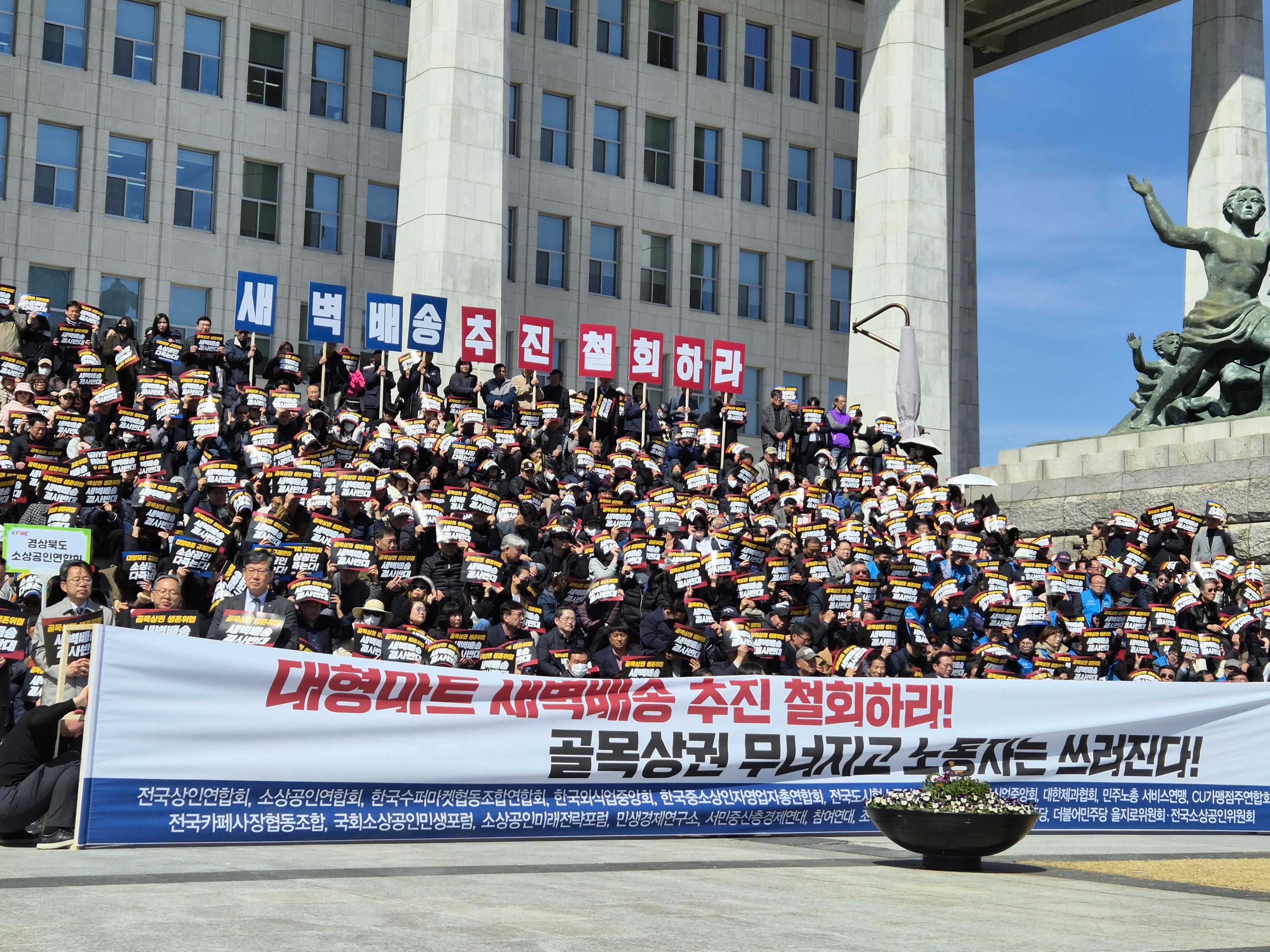 전상연, 국회에서 대형마트 온라인 새벽배송 추진 반대 집회 개최
