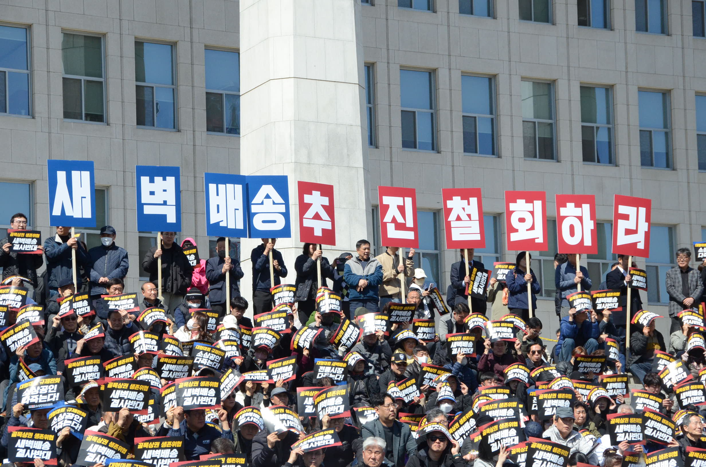 전상연, 국회에서 대형마트 온라인 새벽배송 추진 반대 집회 개최