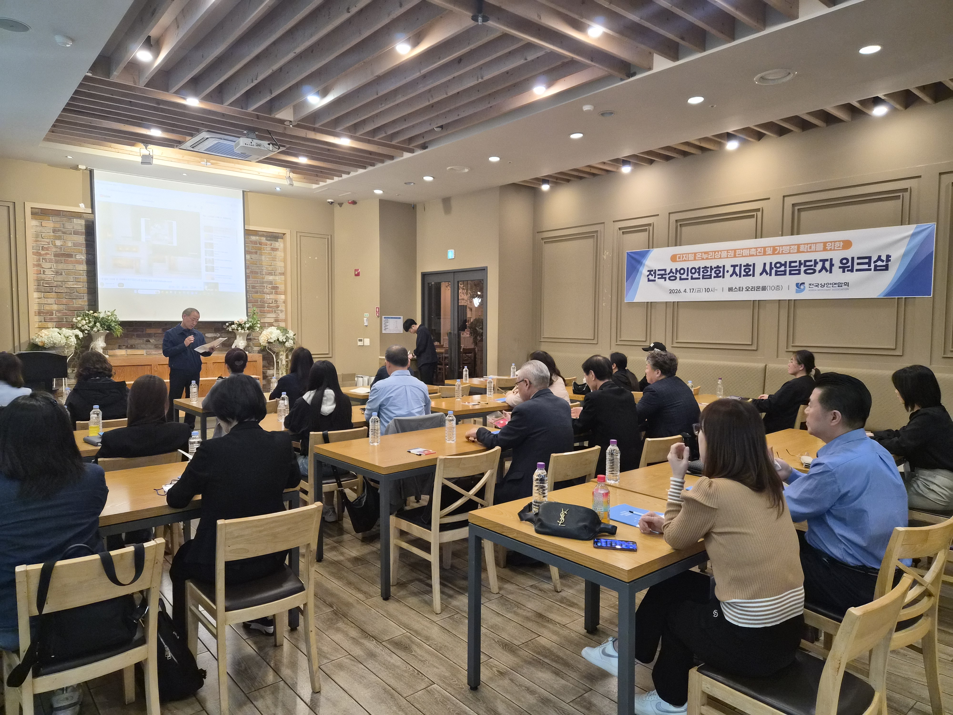 전국상인연합회·지회 사업담당자 워크숍 개최