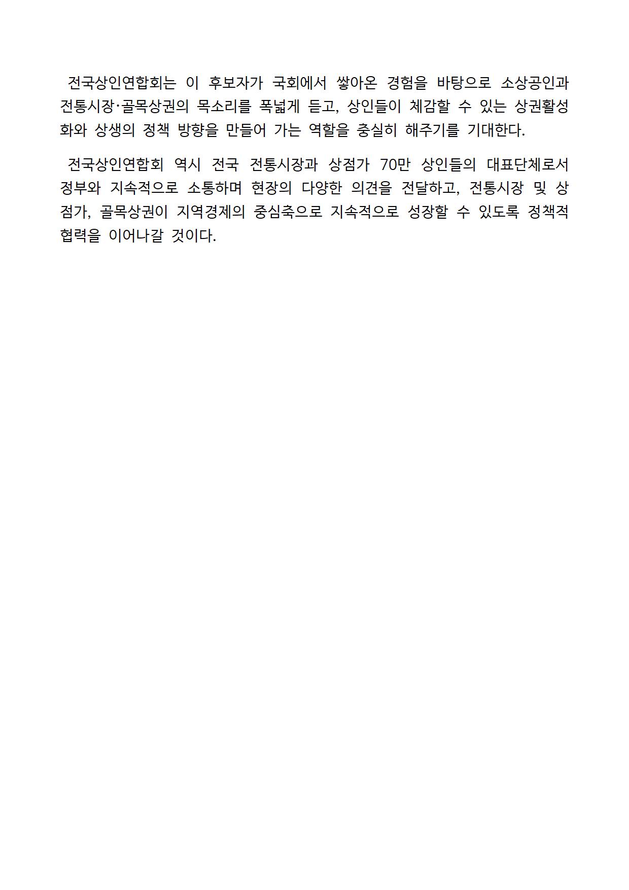 전상연, 이소영 중기부장관 후보자 지명 환영
