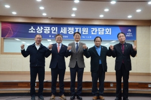 전국상인연합회-국세청 간담회 개최