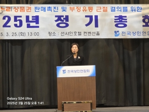 전국상인연합회 정기총회 참석 (2025. 03. 25) 