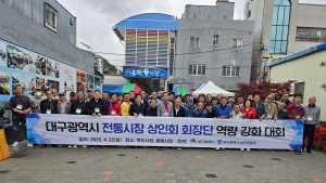 대구 전통시장 회장단 역량강화 대회 개최 (2025. 4. 22.) 