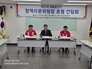 정책자문위원장과의 간담회 (2025. 05. 20.) 