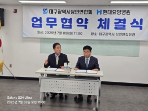 현대요양병원과의 MOU체결 (2025. 07. 08.) 