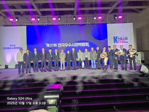 전국우수시장 박람회 (2025. 10. 17.) 