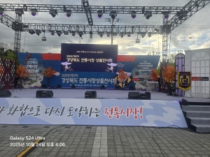 경북 전통시장상품전시회 (2025. 10. 24.) 