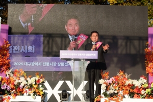 대구전통시장상품전시회 (2025. 10. 25.) 