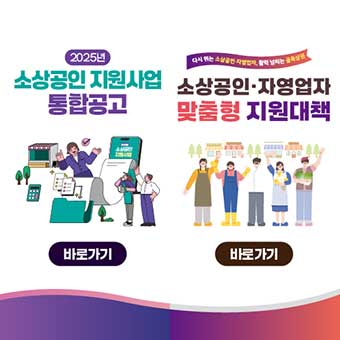 소상공인 지원사업 통합공고