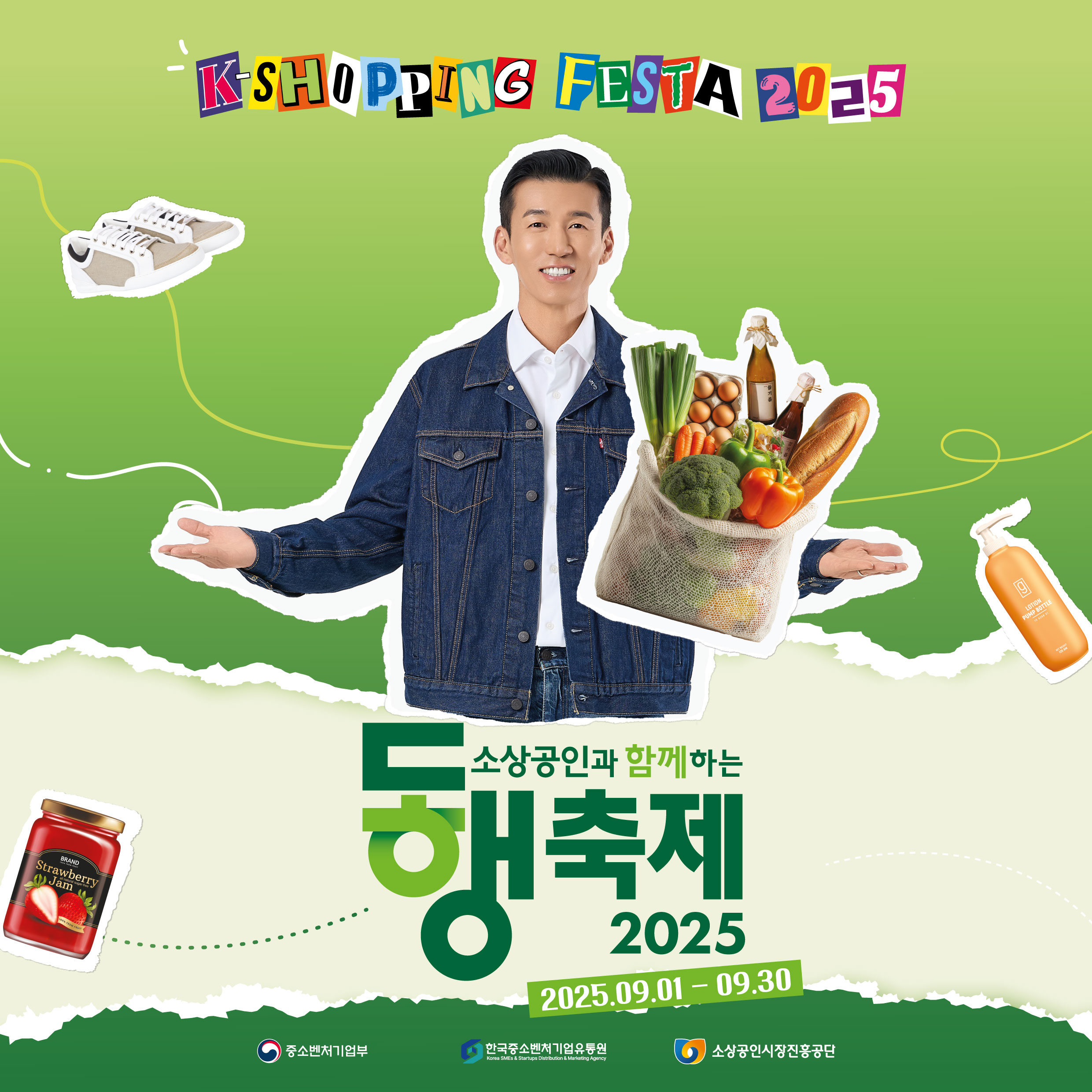 동행축제 2025