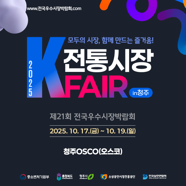 전국우수시장박람회