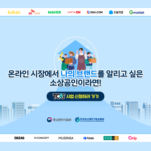 「2026년 온라인 브랜드 소상공인 육성사업(TOPS프로그램*)」 소상공인 모집공고