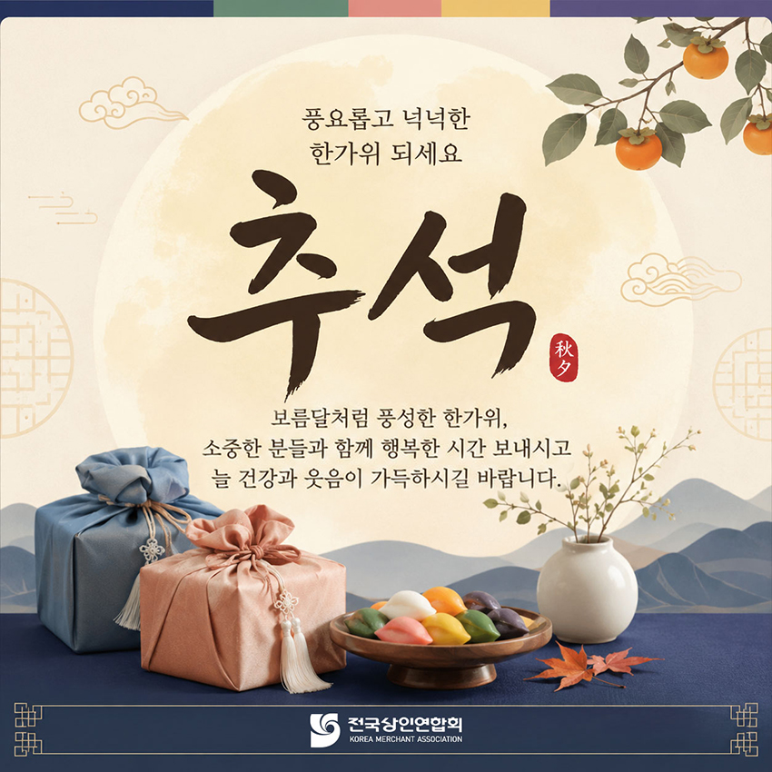 즐거운 명절 되세요
