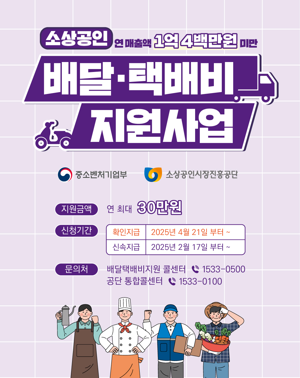 배달택배비지원사업 확인지급 공고 및 신청접수